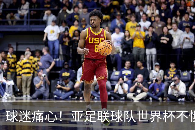 球迷痛心！亚足联球队世界杯不惧欧洲强敌 国足都赢不了泰国